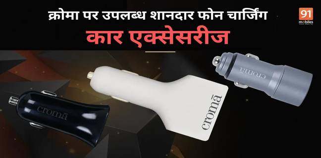 smartphone charging car accessories on Croma price and features