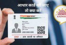 Aadhaar Card खो गया है? जानें UID/EID से कैसे निकालें आधार नंबर Aadhaar