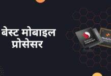 2025 के सबसे पावरफुल मोबाइल प्रोसेसर