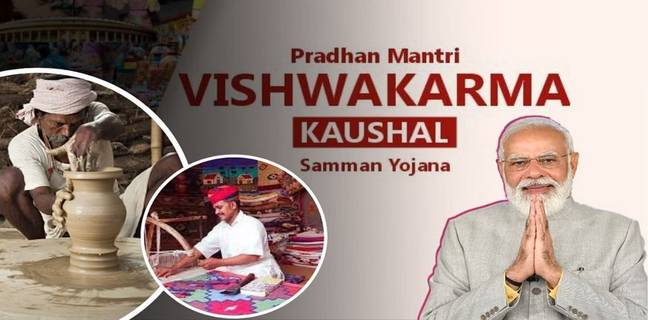PM Vishwakarma Yojana 2025: विश्वकर्मा योजना रजिस्ट्रेशन, ब्याज दर, स्टेटस, लाभ, पात्रता