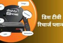 Dish TV Recharge Plans 2025, जानें डिश टीवी रिचार्ज प्लान की कीमत और ऑफर्स dish tv dth recharge plans list