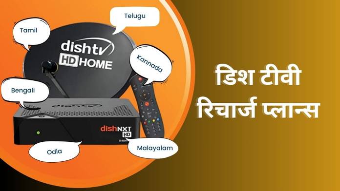 https://static.hub.91mobiles.com/multisite/wp-content/uploads/sites/7/2023/09/dish-tv-dth-recharge-plans-list.jpg