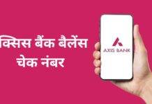 Axis bank balance check number
