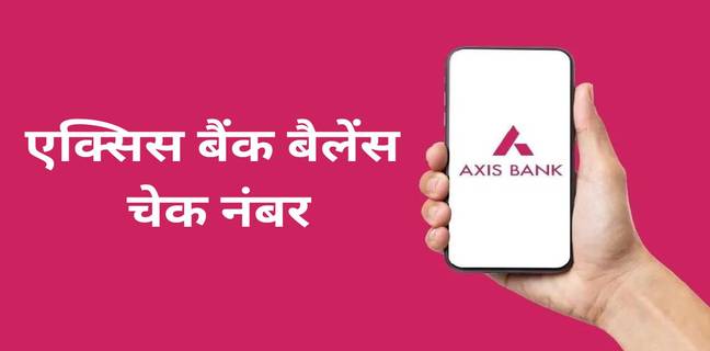 Axis Bank balance check कैसे करें (8 तरीके) Axis bank balance check number