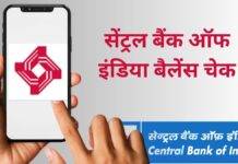 Central Bank of India Balance Check Number