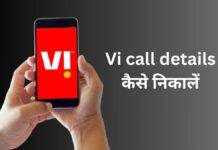 Vi call details kaise nikale