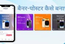 banner kaise banaye mobile se