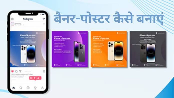 https://static.hub.91mobiles.com/multisite/wp-content/uploads/sites/7/2023/11/banner-kaise-banaye-mobile-se.jpg