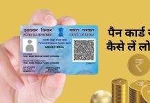 pan card loan