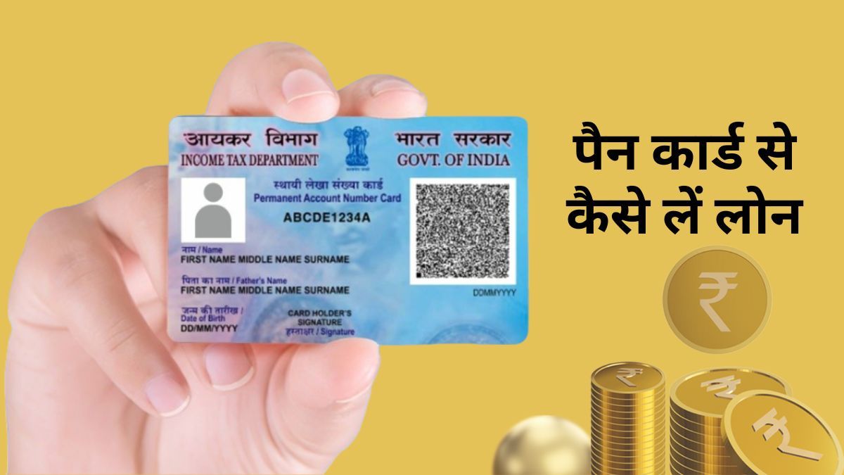 Pan card loan sales