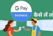 Google Pay से loan कैसे लें, जानें तरीका Google Pay se loan kaise le