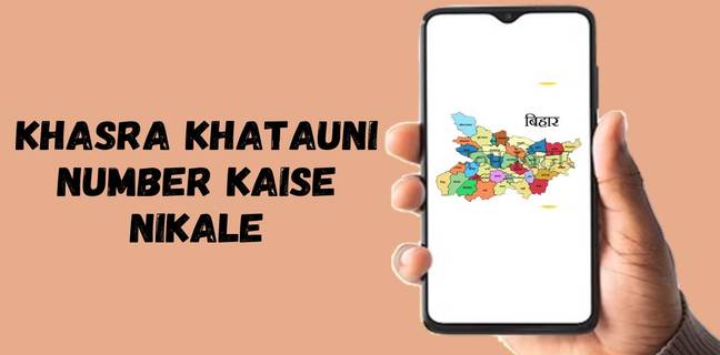 मोबाइल से खसरा-खतौनी कैसे निकालें, तरीका है बेहद सिंपल Khasra khatauni number kaise nikale
