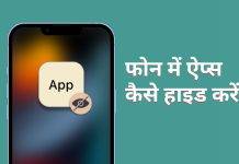 app hide kaise kare