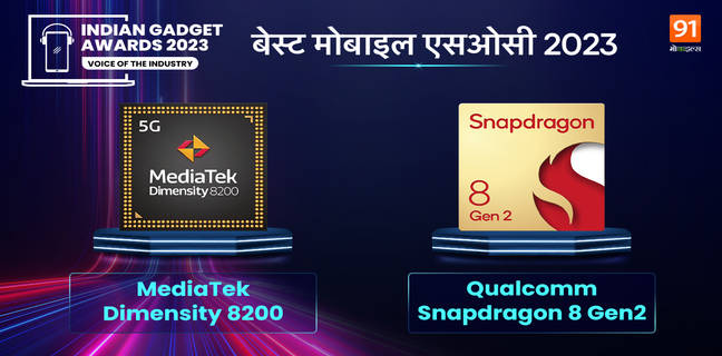 Indian Gadget Award 2023: इस साल SOC में ये रहे सबसे आगे, देखें एक नजर