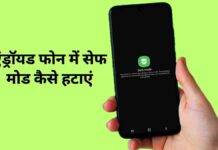 safe mode on android