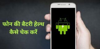 Android phone battery health