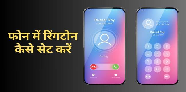 Android Phone में Ringtone कैसे लगाएं, जानें सभी तरीके Android phone ringtone