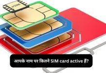 TAFCOP मोबाइल नंबर चेक (2025): TAFCOP से चेक करें आपके नाम पर कितने SIM card active हैं How Many SIM Cards are Issued on Your Aadhaar Card?