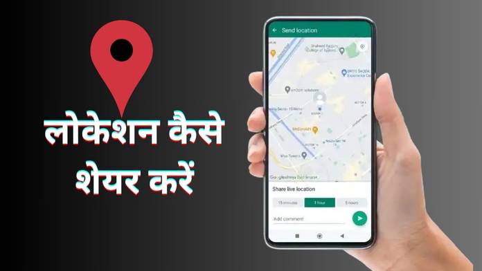 https://static.hub.91mobiles.com/multisite/wp-content/uploads/sites/7/2024/01/how-to-share-live-location.jpg