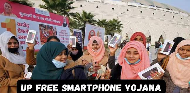 Swami Vivekanand Yuva Sashaktikaran Scheme: UP free smartphone yojana में मिलेंगे 25 लाख mobile UP free smartphone yojana
