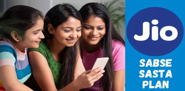 Jio का सबसे सस्ता प्लान, यहां देखें सभी सस्ते प्लान की पूरी लिस्ट jio ka sabse sasta plan