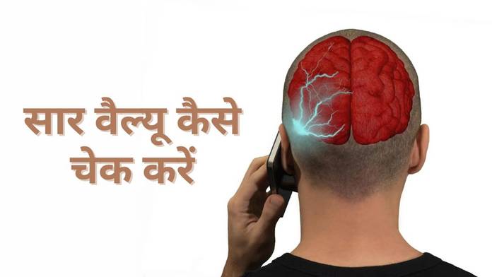 https://static.hub.91mobiles.com/multisite/wp-content/uploads/sites/7/2024/02/mobile-ki-sar-value-kaise-check-kare.jpg