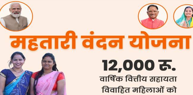 Mahtari Vandan Yojana