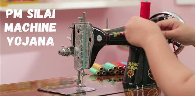 PM Silai Machine Yojana