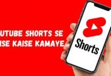Youtube shorts se paise kaise kamaye