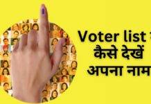 how to check name in voter list