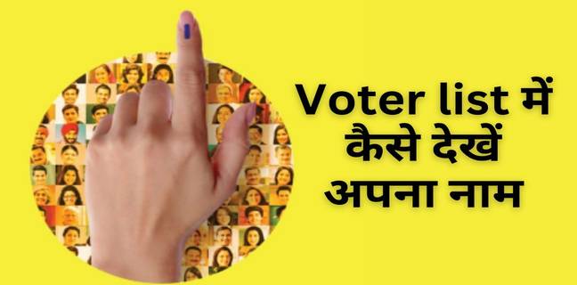 how to check name in voter list