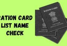 ration card list name check