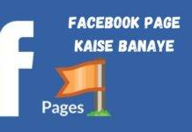 Facebook page kaise banaye