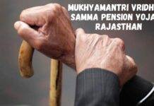 राजस्थान में वृद्धा पेंशन स्टेटस कैसे चेक करें ऑनलाइन (2025) Mukhyamantri Vridhjan Samma Pension Yojana Rajasthan