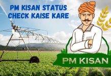 PM Kisan status check kaise kare