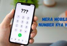 mera mobile number kya hai