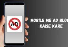 मोबाइल में ऐड कैसे बंद करें, सबसे आसान तरीके mobile me ad block kaise kare