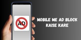 mobile me ad block kaise kare