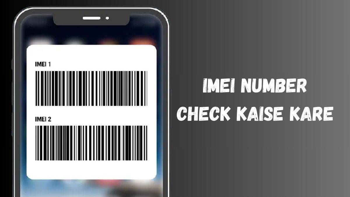 फोन का IMEI नंबर कैसे चेक करें, जानें ये आसान तरीके