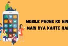 mobile phone ko hindi main kya kahte hain