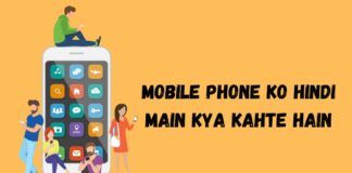 mobile phone ko hindi main kya kahte hain