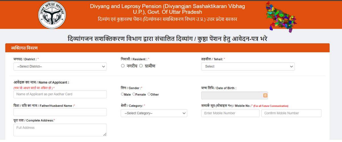viklang pension yojana