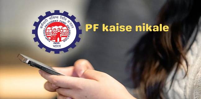 PF kaise nikale