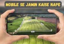 mobile se jamin kaise nape