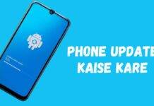 अपने फोन को अपडेट कैसे करें, जानें सिंपल स्टेप्स phone update kaise kare