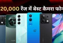 Best camera phones under Rs 20000