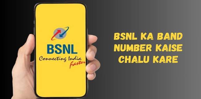 BSNL का बंद नंबर कैसे चालू करें? जानें सिंपल तरीका bsnl ka band number kaise chalu kare
