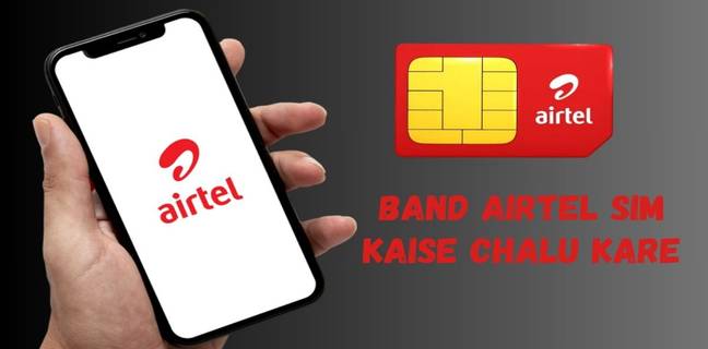 बंद Airtel SIM को चालू कैसे करें (2025) Band Airtel sim kaise chalu kare