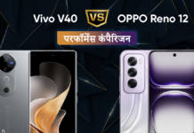 Vivo V40 vs OPPO Reno 12 परफॉर्मेंस कंपैरिजन: जानें किसकी प्रोसेसिंग पावर में है दम