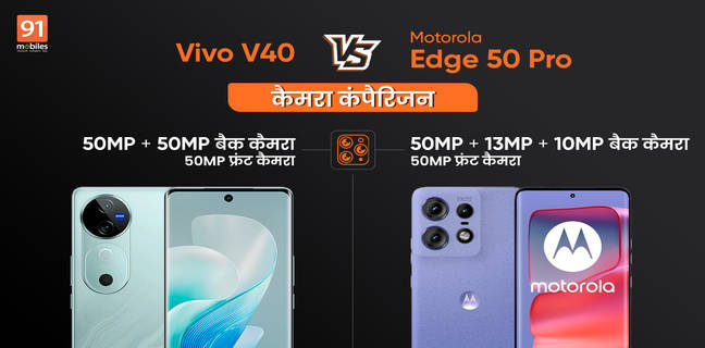 50MP Selfie Camera वाले इन प्रीमियम फोंस में कौन ज्यादा बेहतर, देखें कैमरा कंपैरिजन और फोटो सैंपल